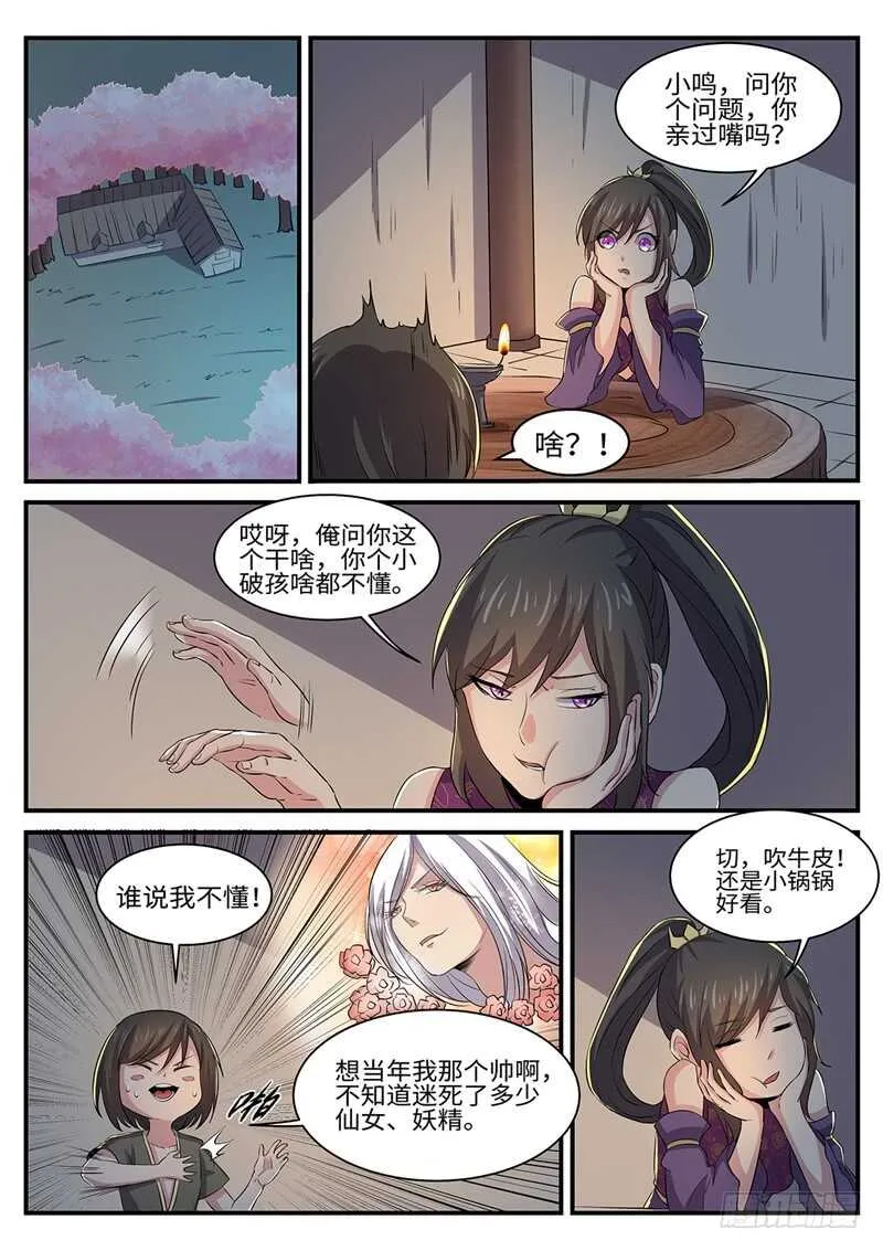 第150话 百花 第5页