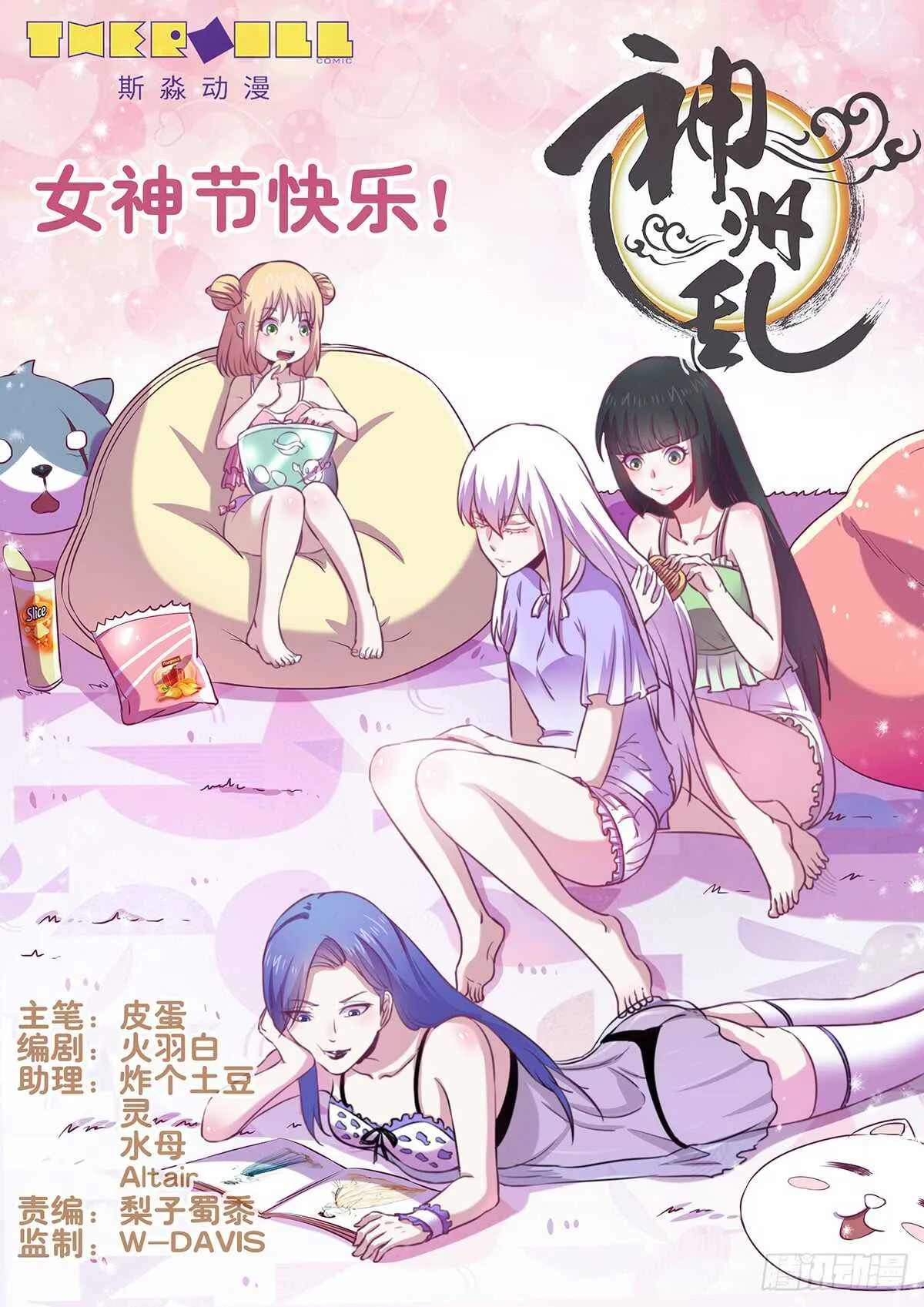 第151话 预言 第1页