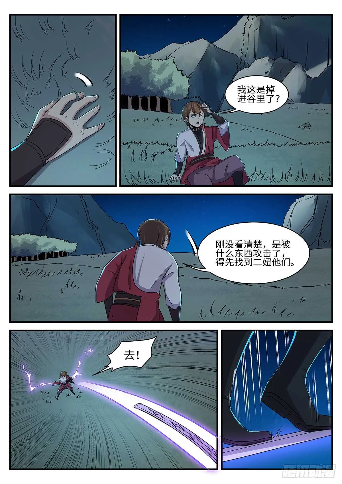 第151话 预言 第2页