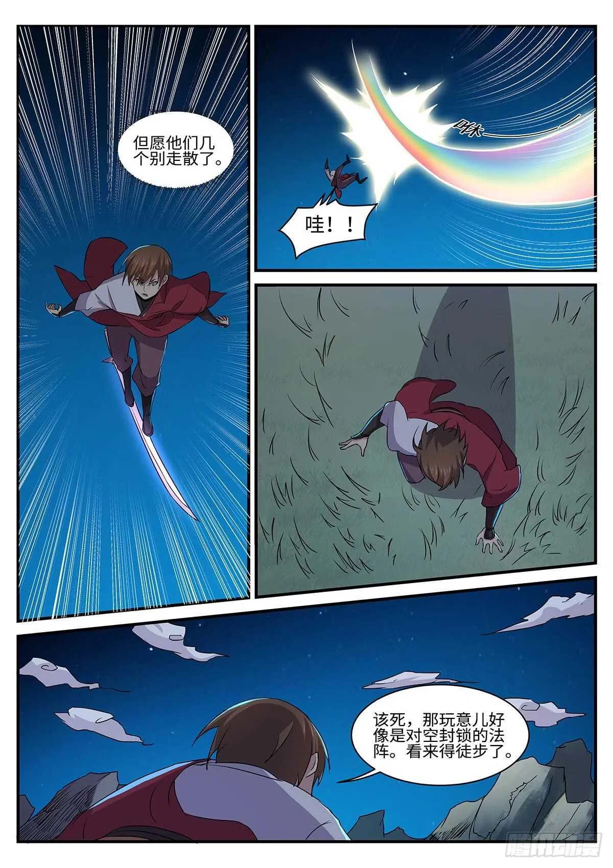 第151话 预言 第3页