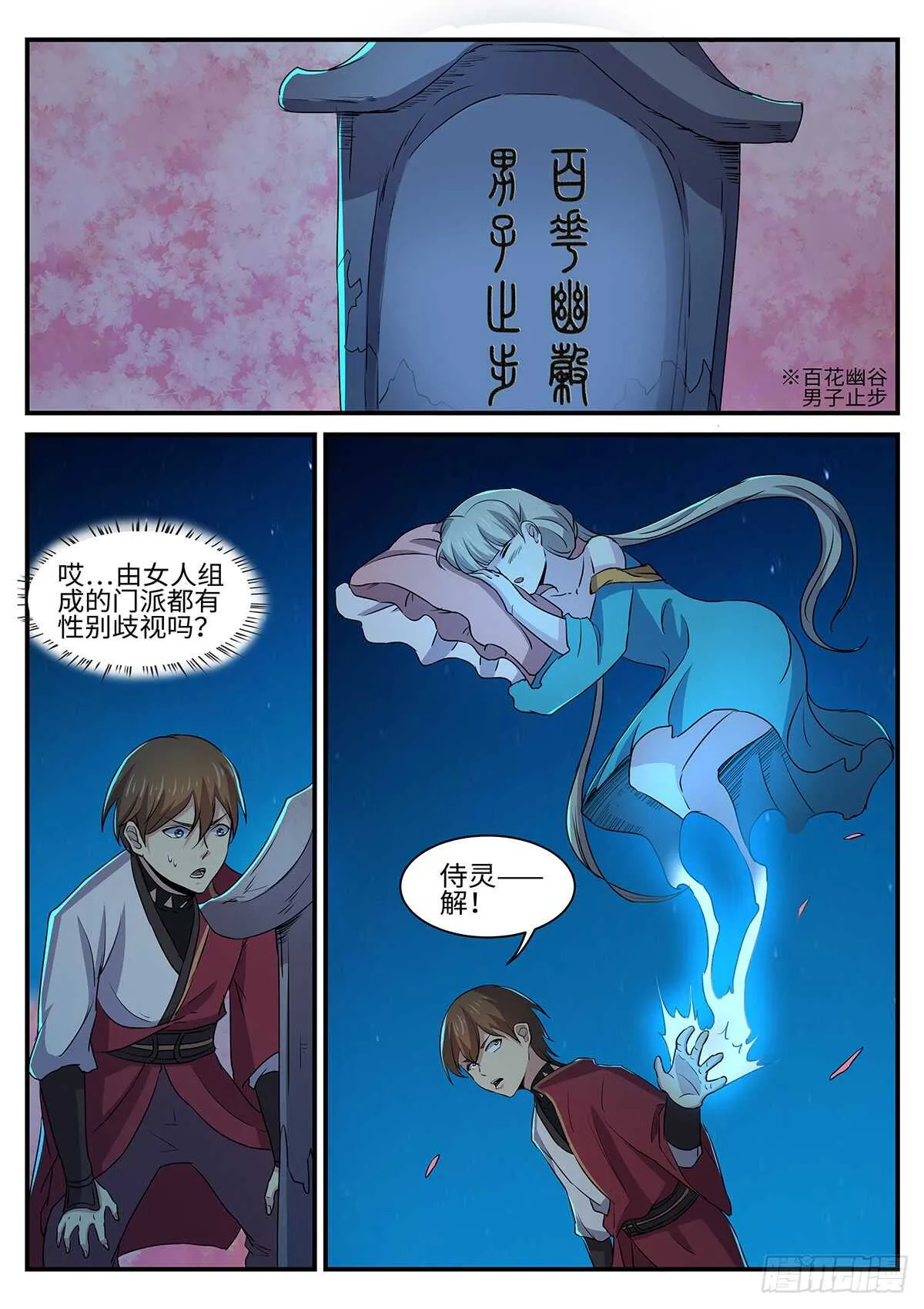 第151话 预言 第5页