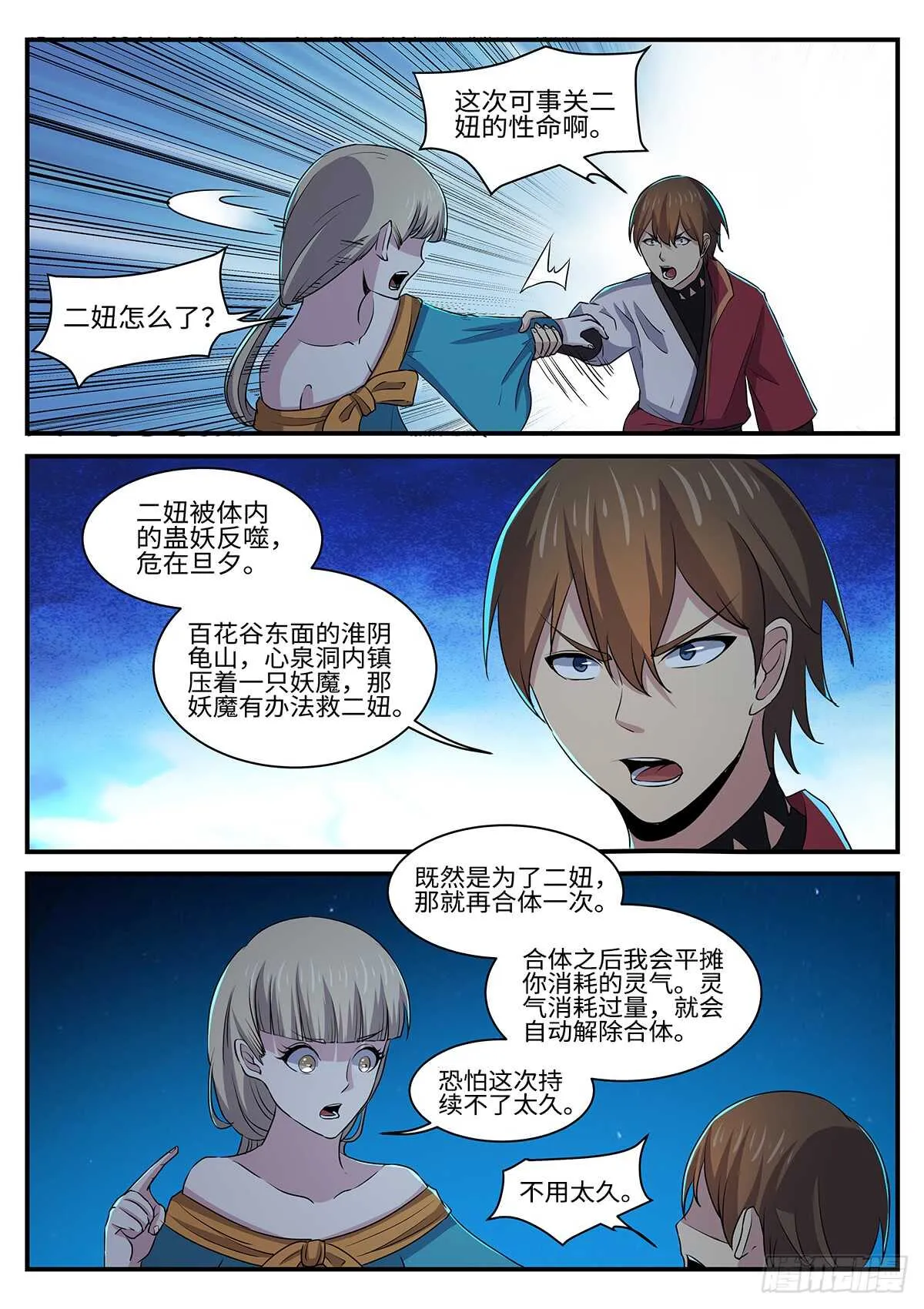 第151话 预言 第7页
