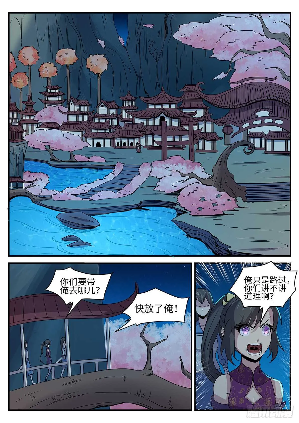 第151话 预言 第8页