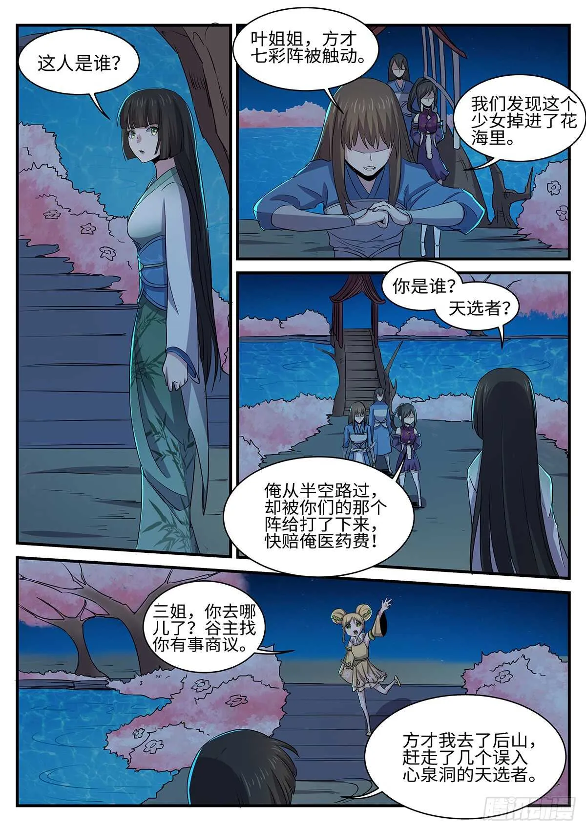 第151话 预言 第9页