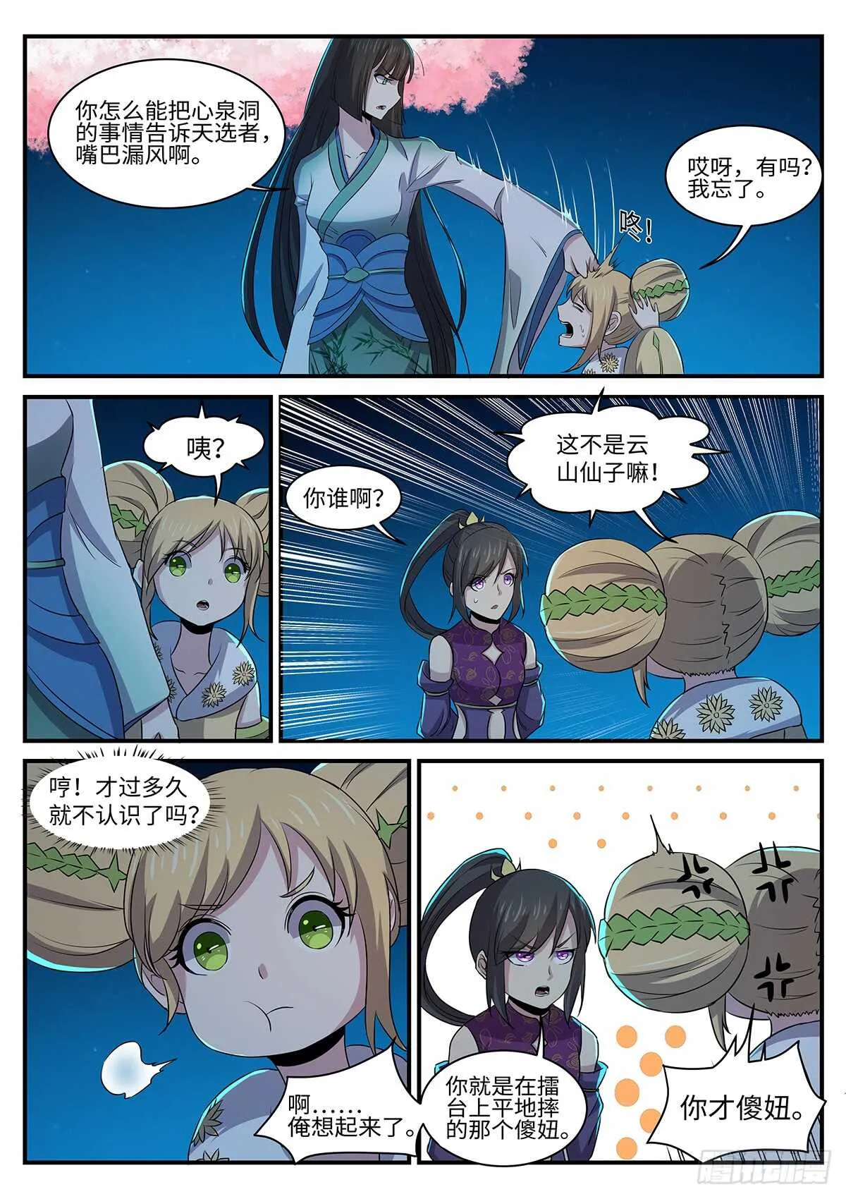 第151话 预言 第10页