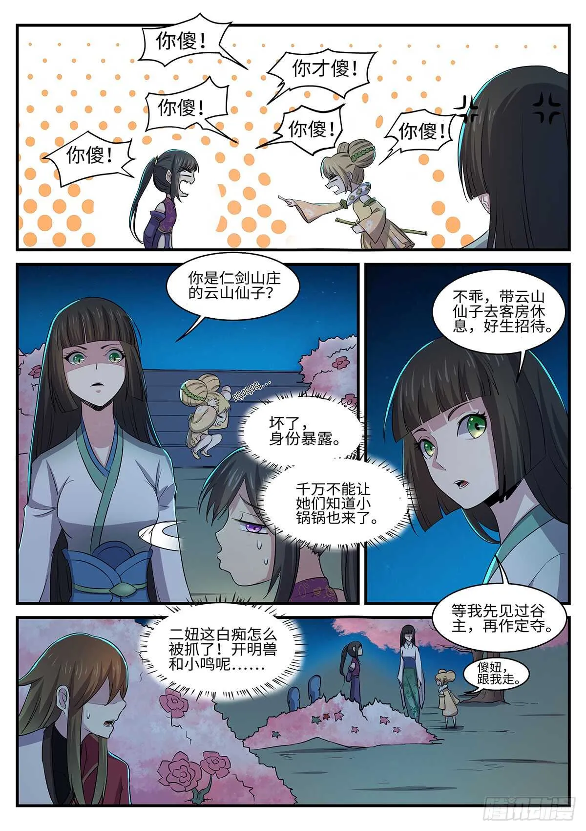 第151话 预言 第11页