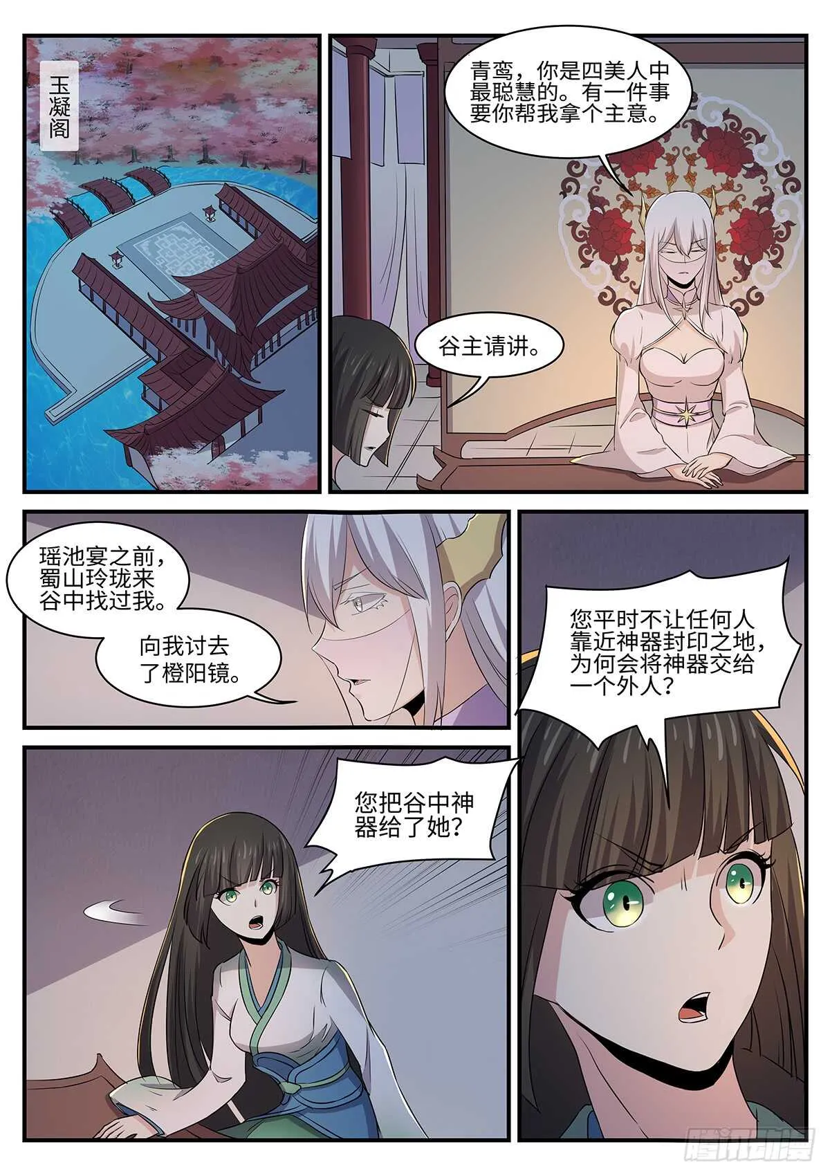 第151话 预言 第12页