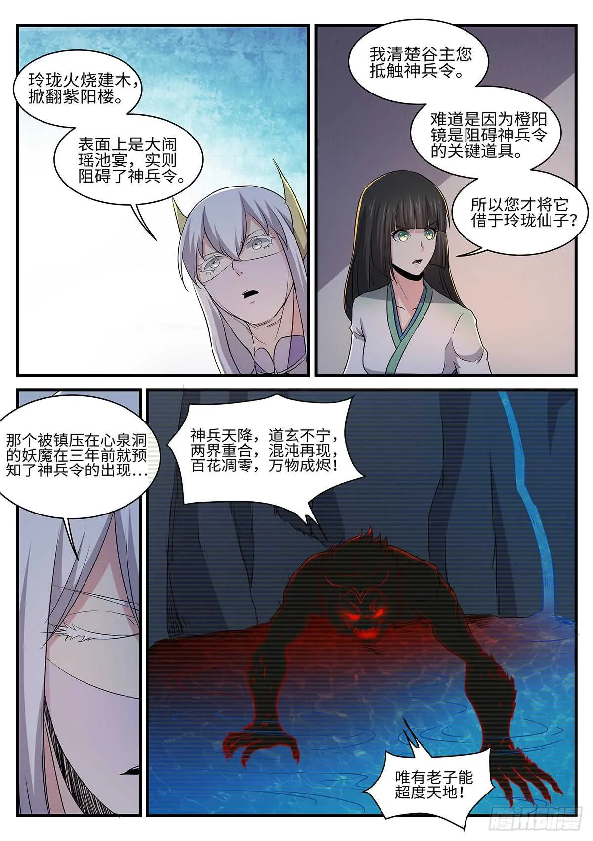第151话 预言 第13页