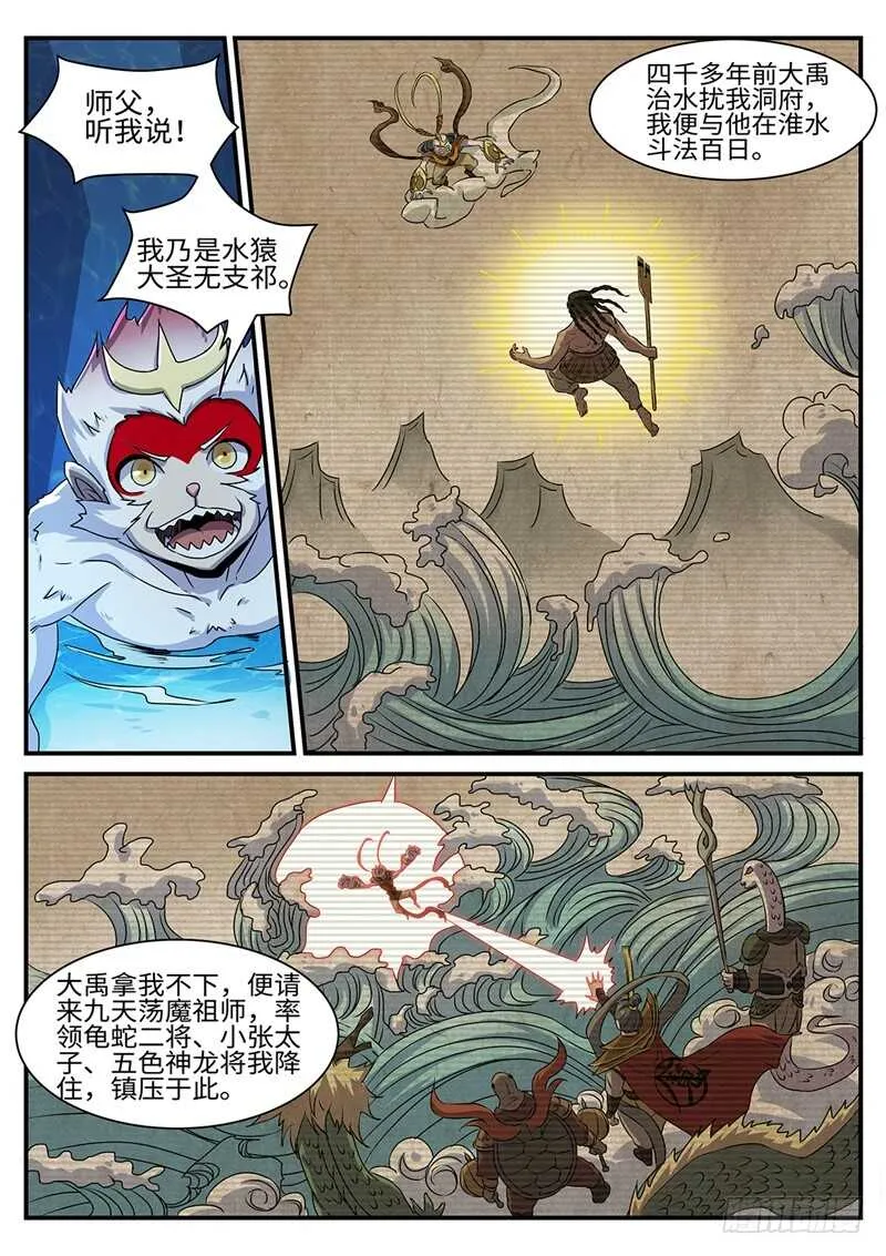 第154话 水猿大圣 第9页