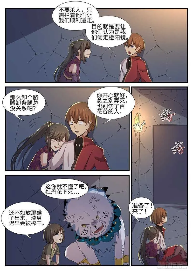 第159话 赶尽杀绝 第8页