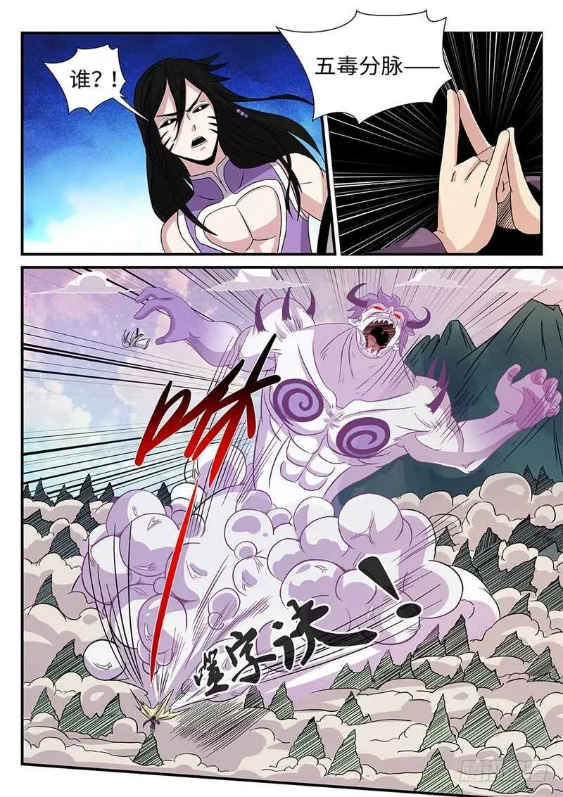 第165话 上山打老虎 第3页