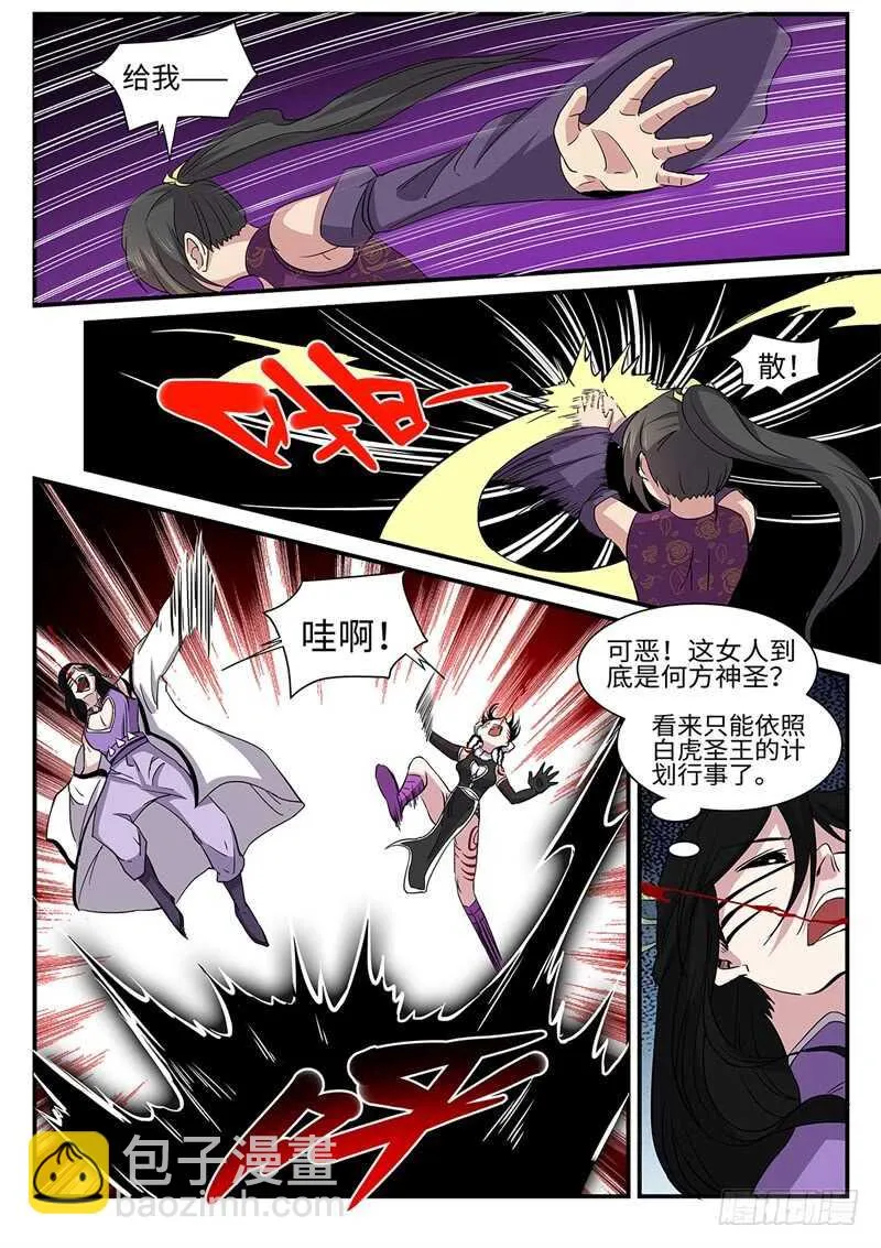 第165话 上山打老虎 第11页