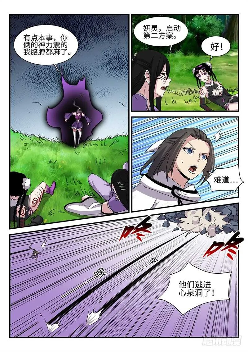 第165话 上山打老虎 第12页