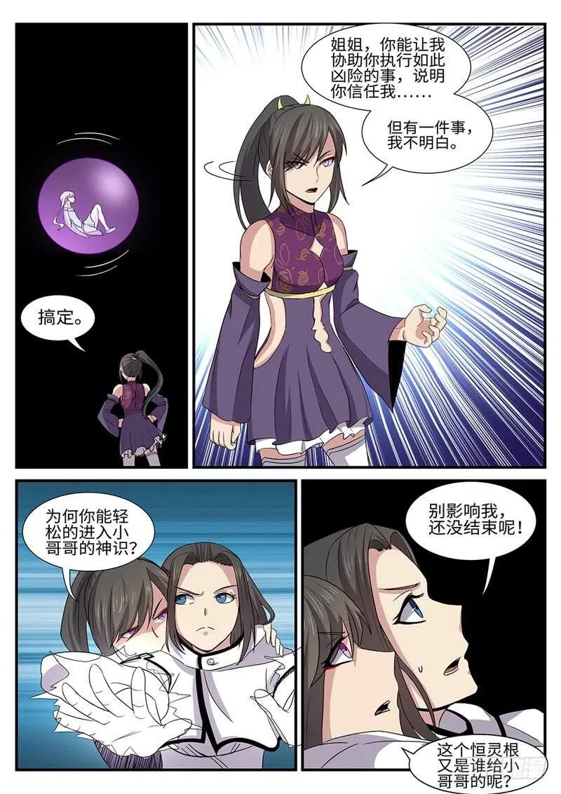 第168话 灵气暴乱 第4页