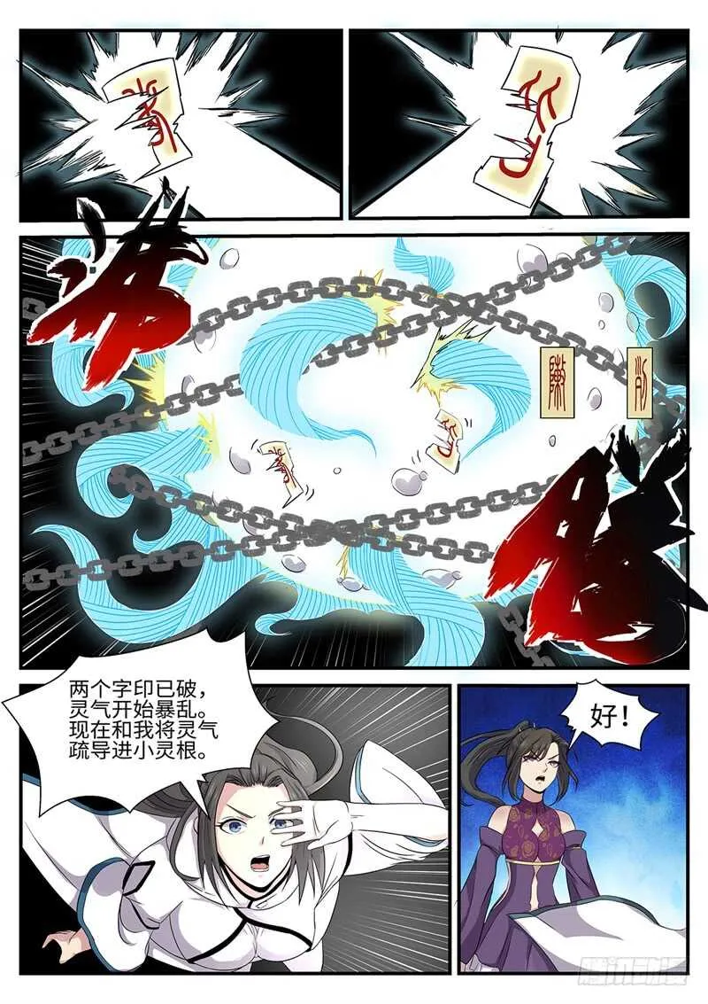 第168话 灵气暴乱 第7页