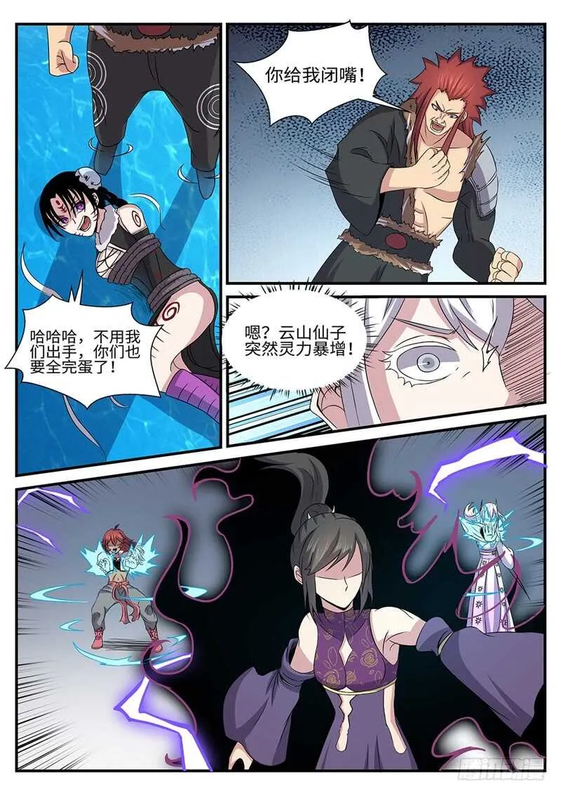 第169话 六翼鸩羽 第9页