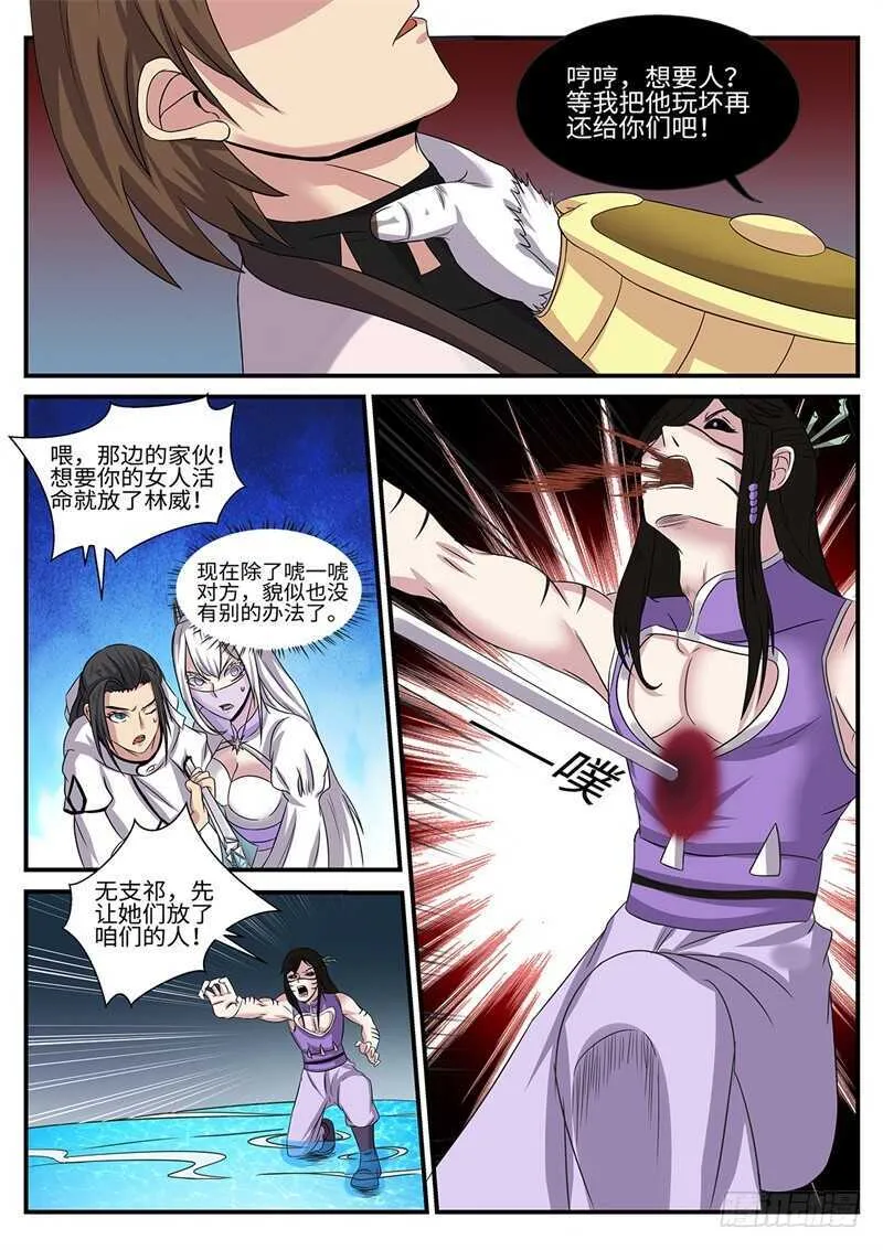 第173话 双杀 第5页