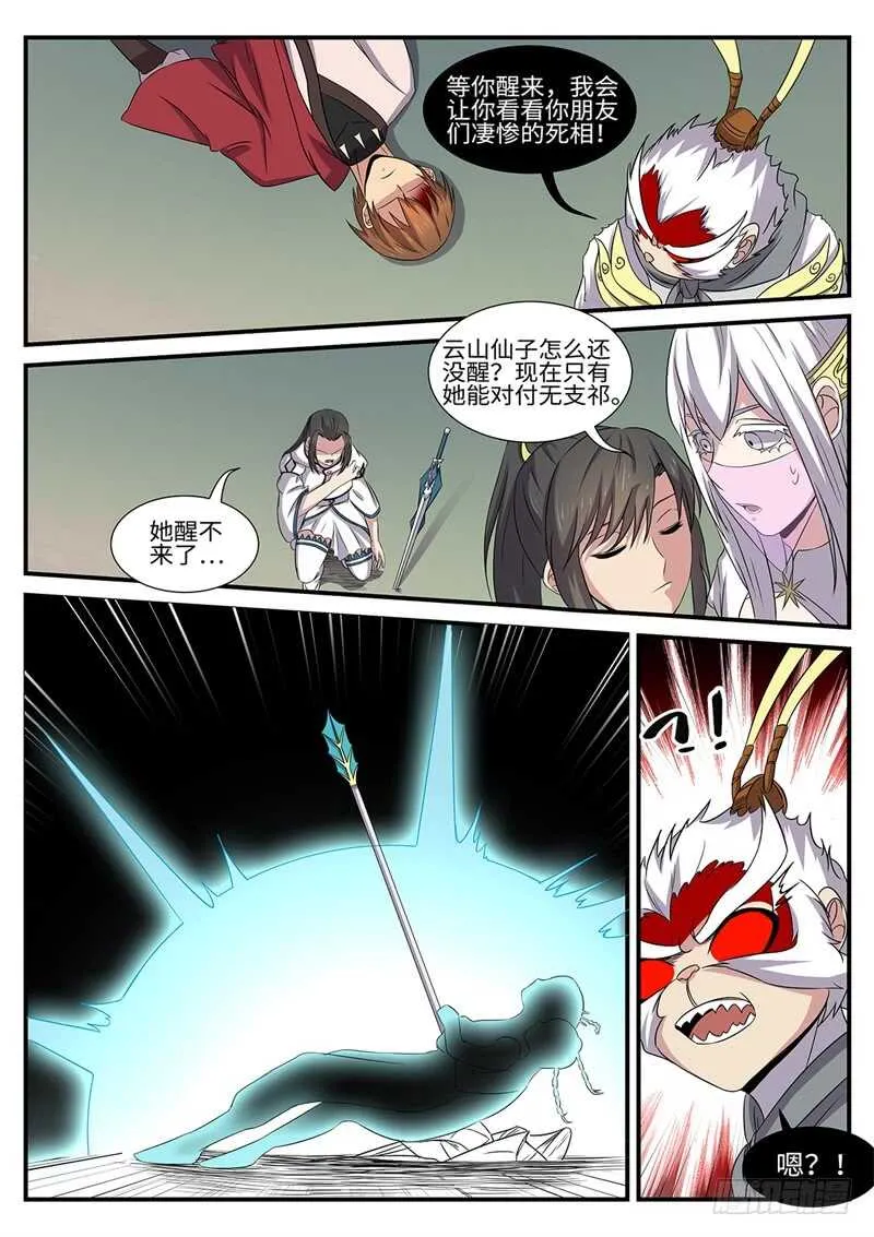 第174话 完美的平衡 第2页