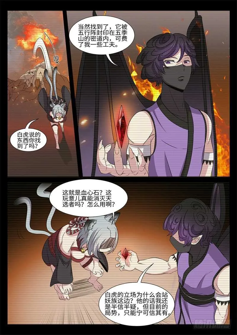 第174话 完美的平衡 第5页