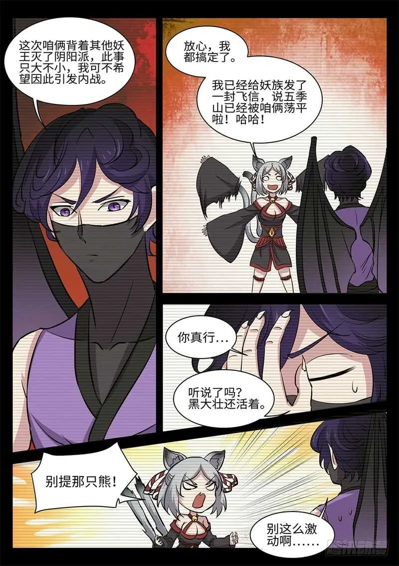 第174话 完美的平衡 第6页