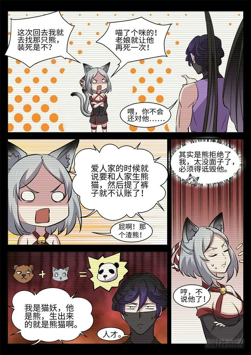 第174话 完美的平衡 第7页