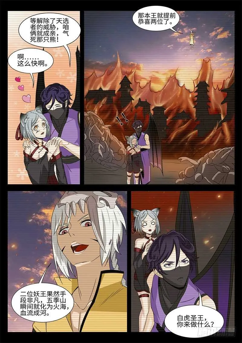 第174话 完美的平衡 第8页