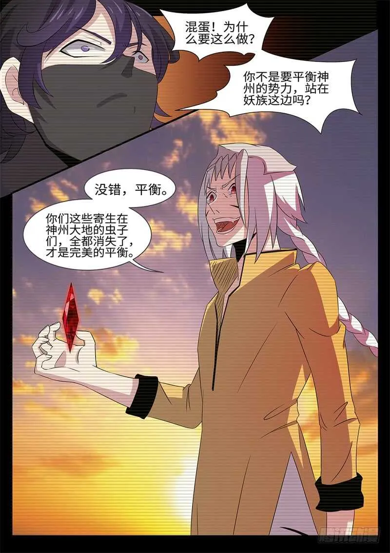 第174话 完美的平衡 第13页
