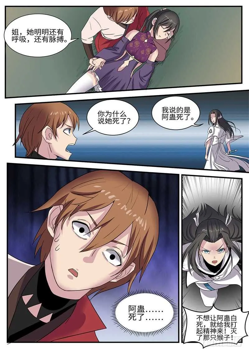 第177话 雷霆一剑 第2页