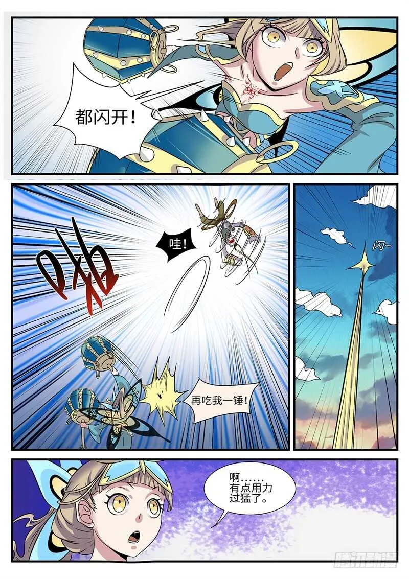 第177话 雷霆一剑 第4页