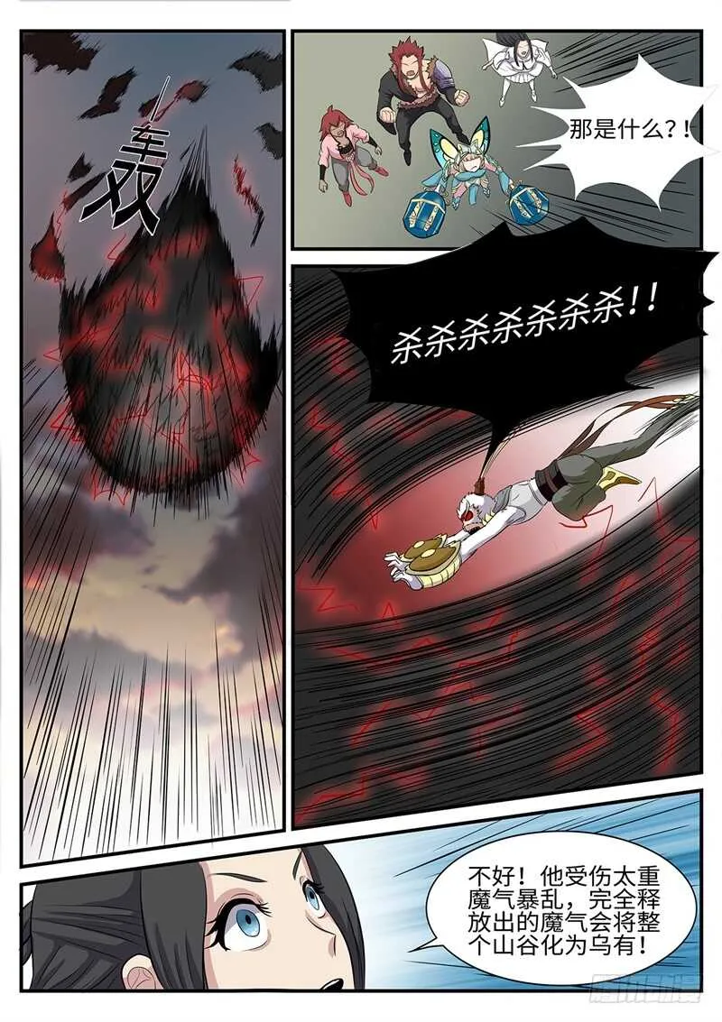 第177话 雷霆一剑 第5页
