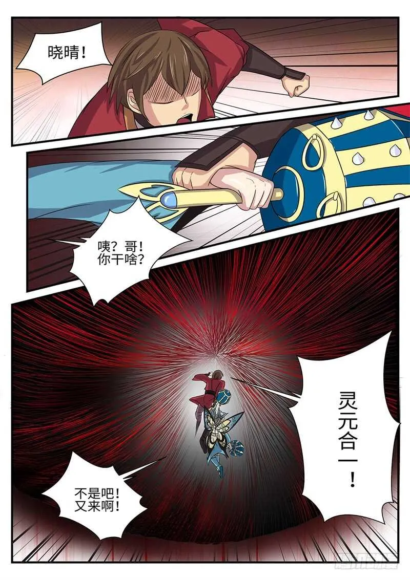 第177话 雷霆一剑 第7页