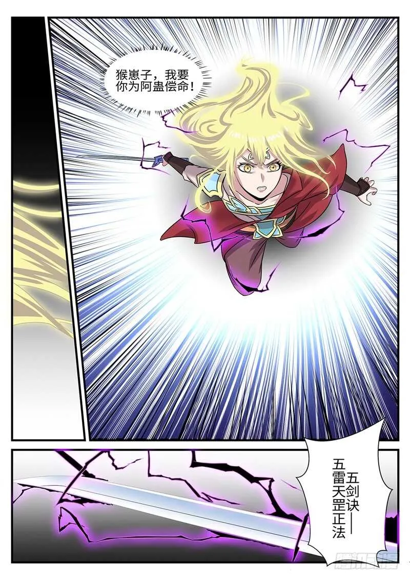第177话 雷霆一剑 第8页