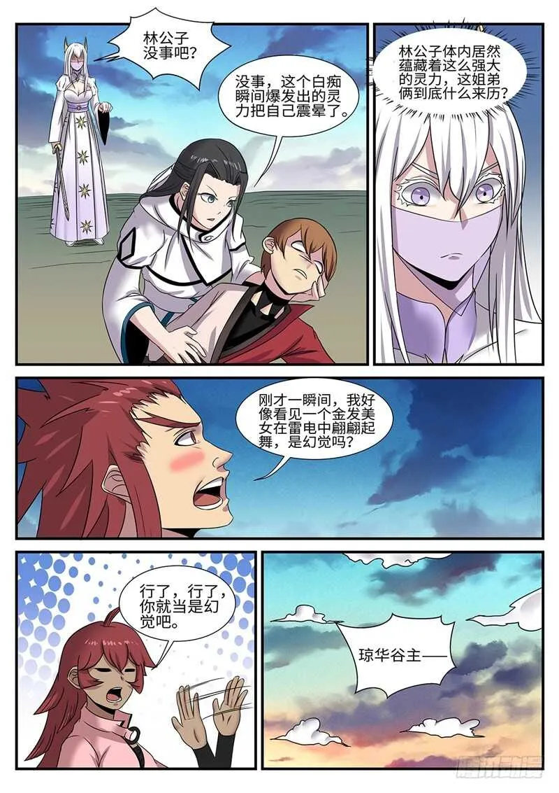 第177话 雷霆一剑 第11页