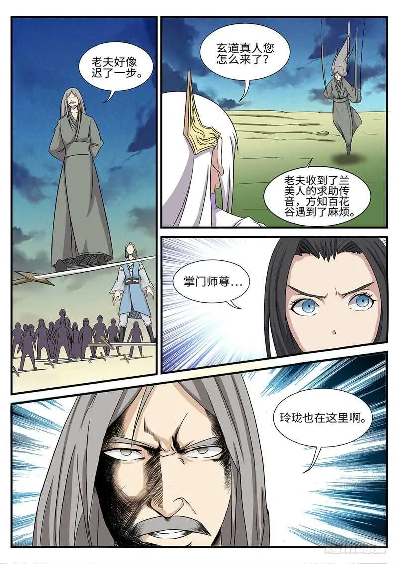 第177话 雷霆一剑 第12页