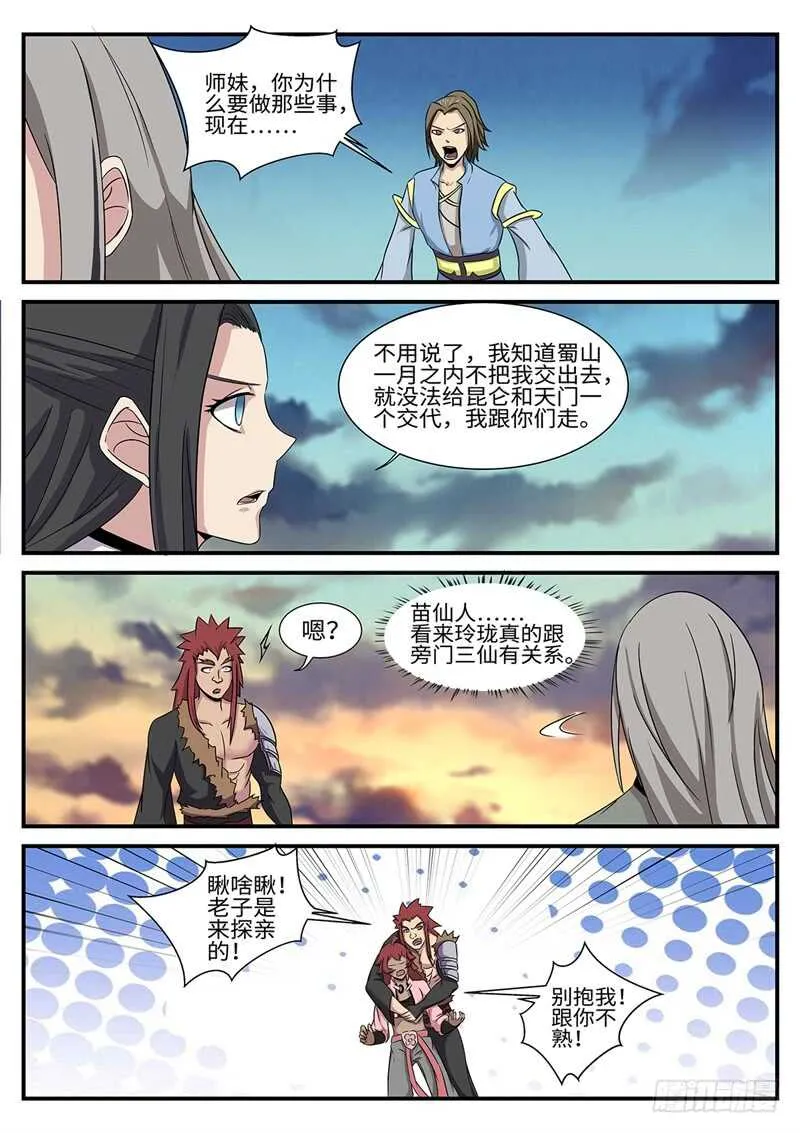 第177话 雷霆一剑 第13页