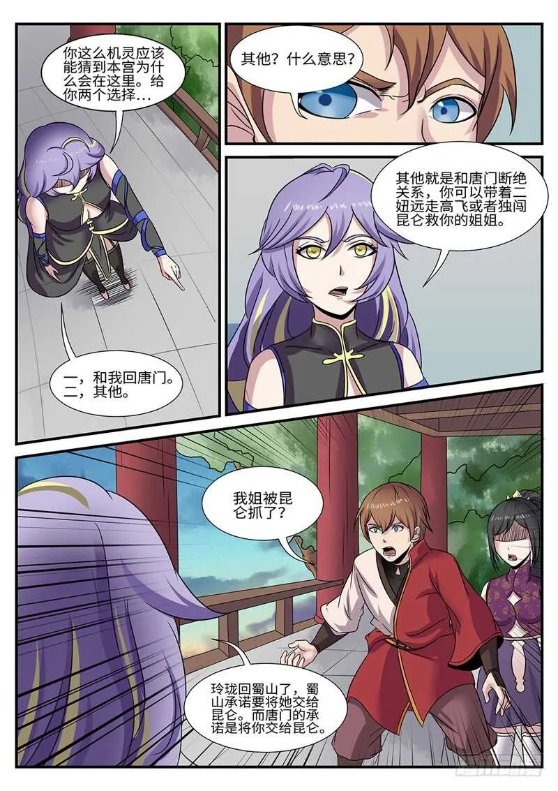 第178话 二选一 第12页