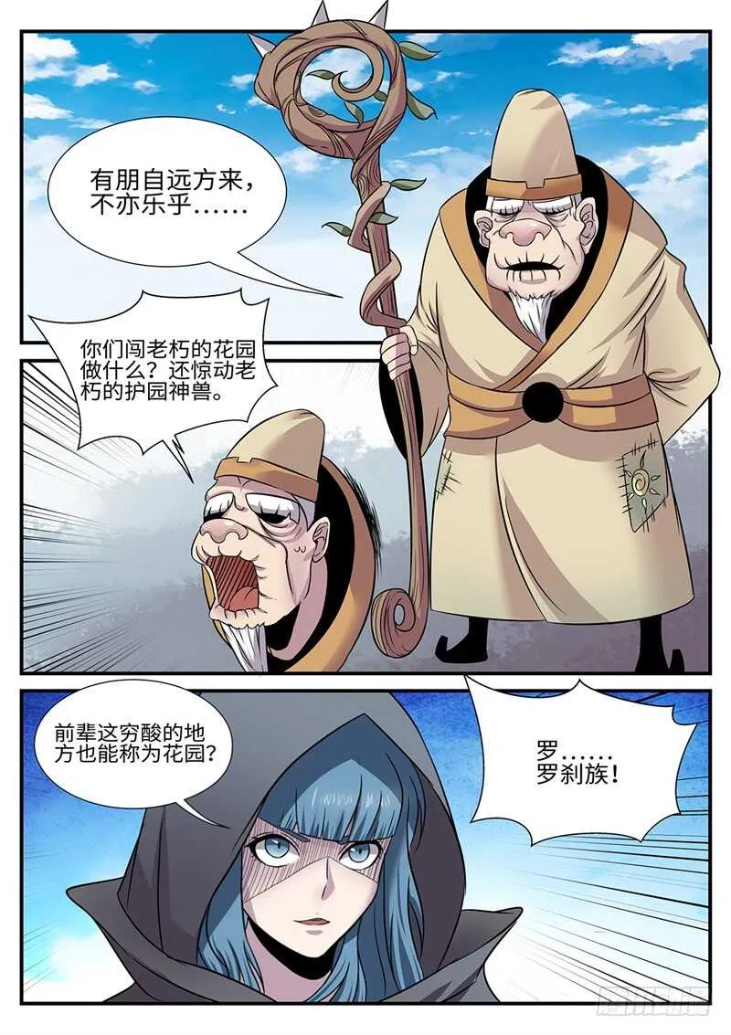 第179话 灵山十巫 第12页