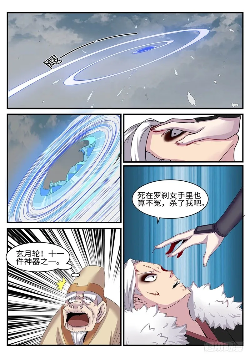 第181话 罩不罩得住 第4页