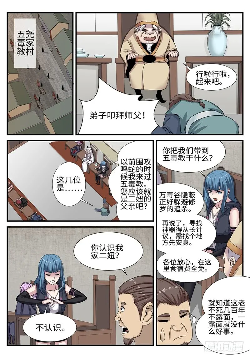 第182话 雷厉风行 第9页