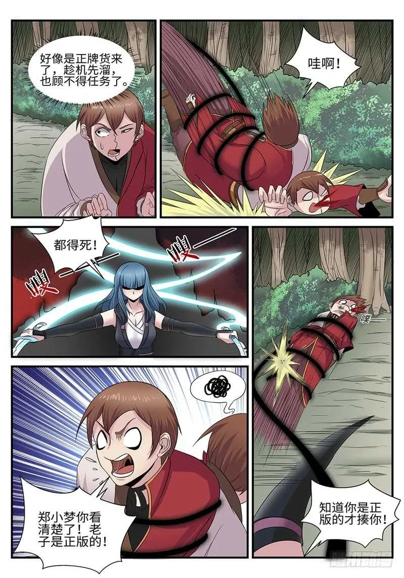 第185话 唐门遇袭 第3页