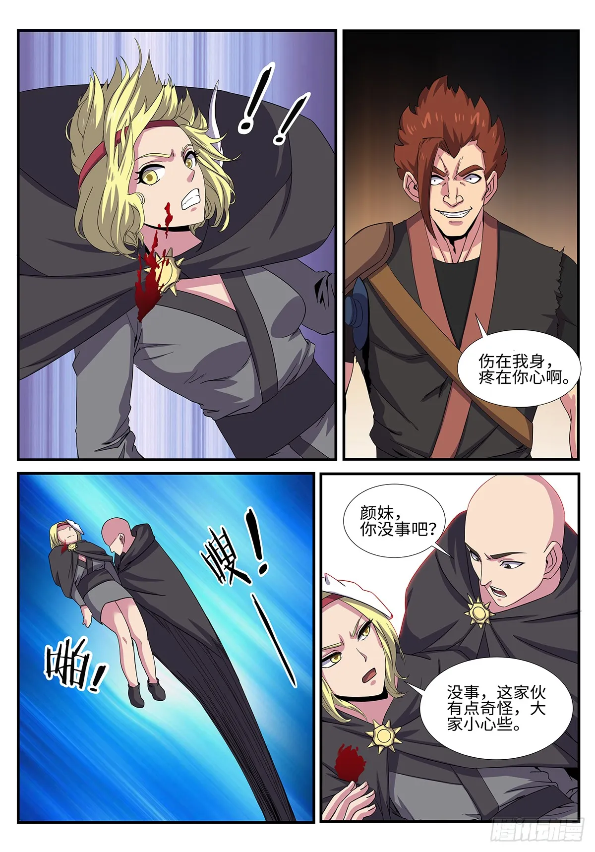 第187话 唐门铁律 第9页