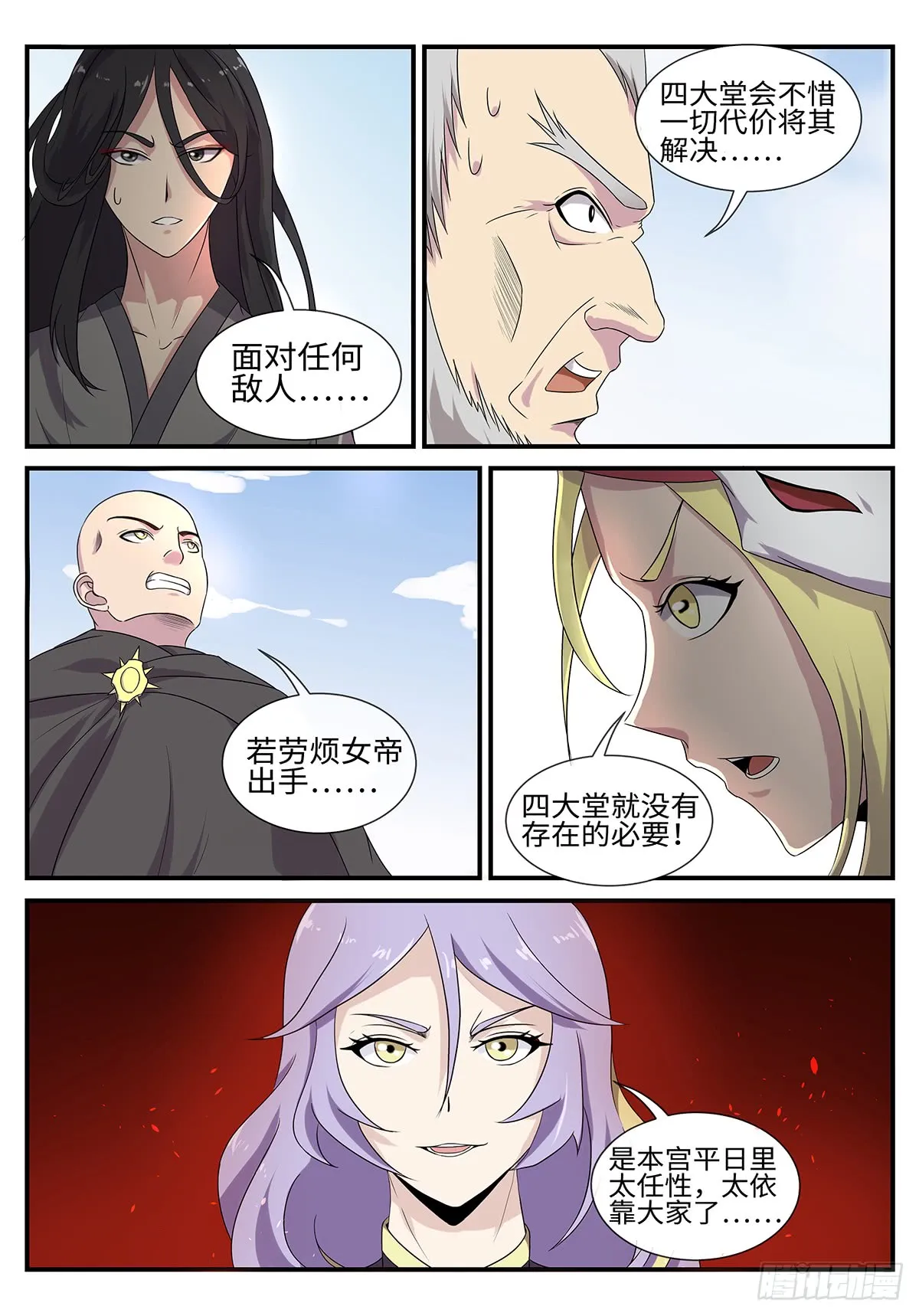 第187话 唐门铁律 第11页