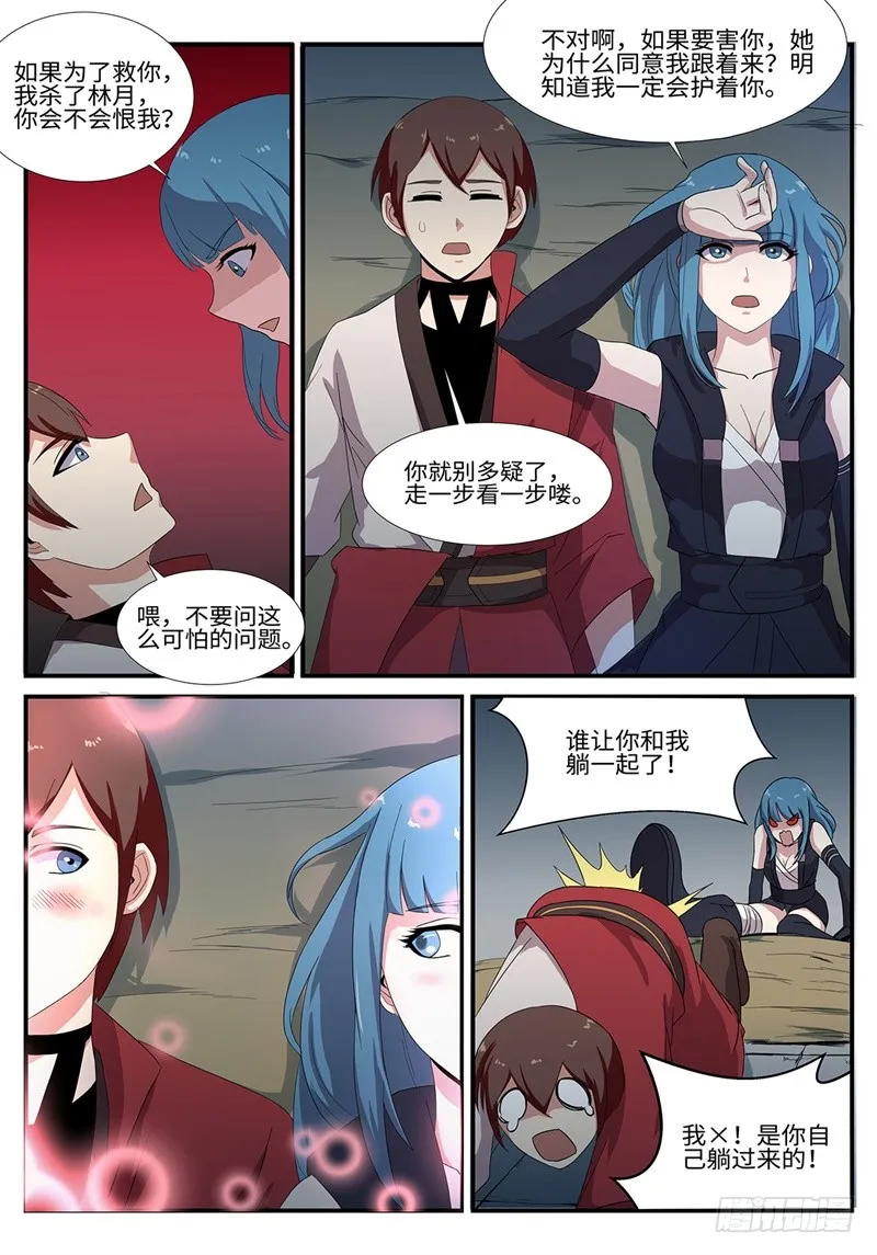 第188话 凤凰 第8页
