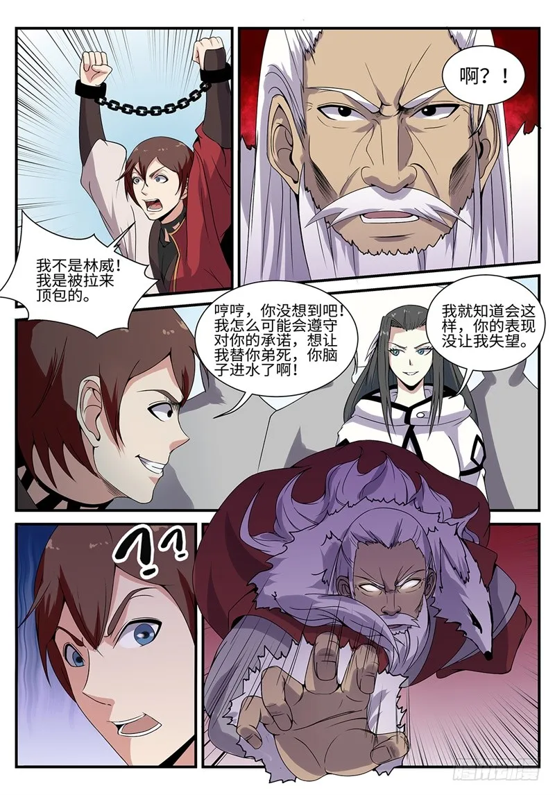 第189话 望天峰 第6页