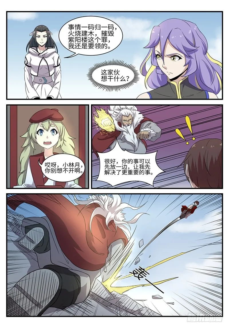 第191话 青龙圣王 第2页