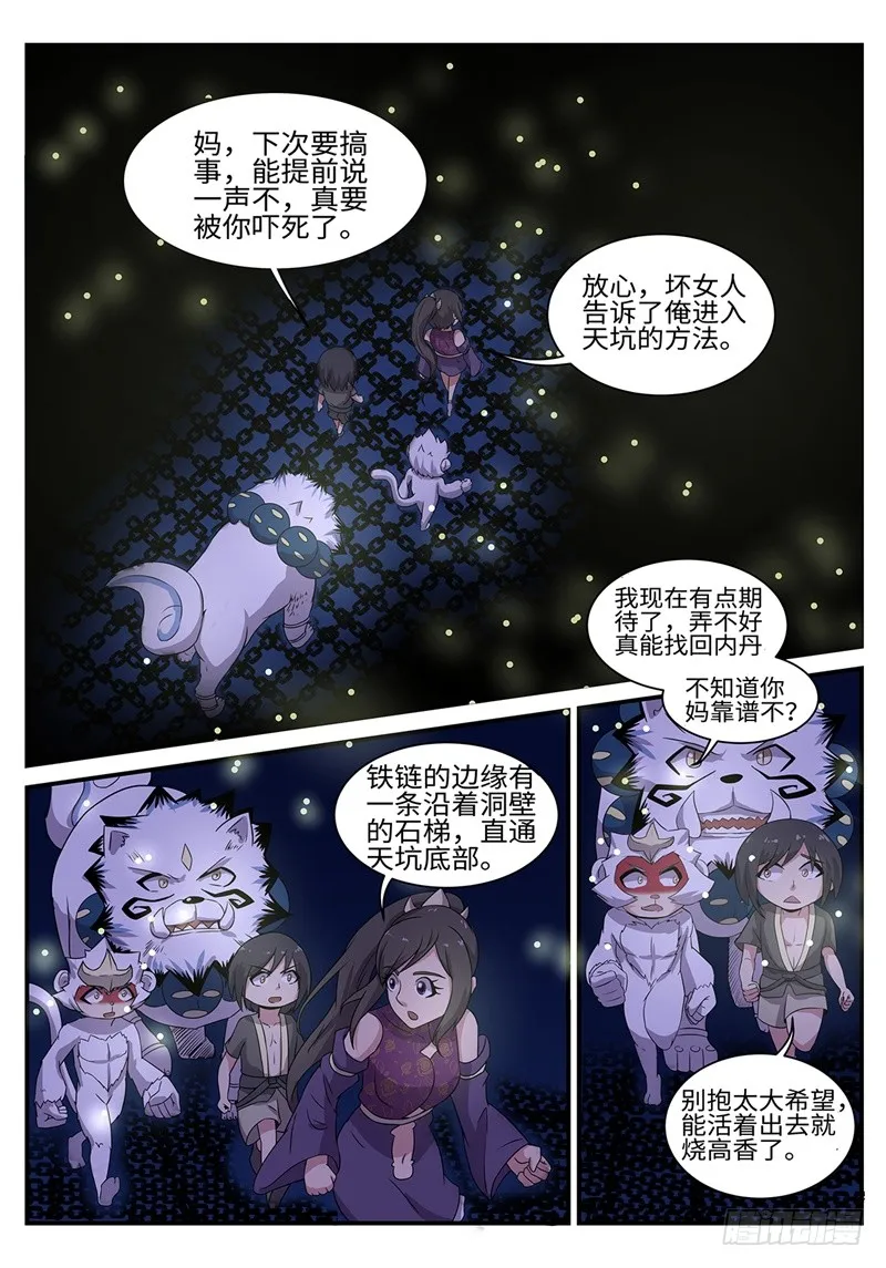 第192话 阴山天坑 第8页