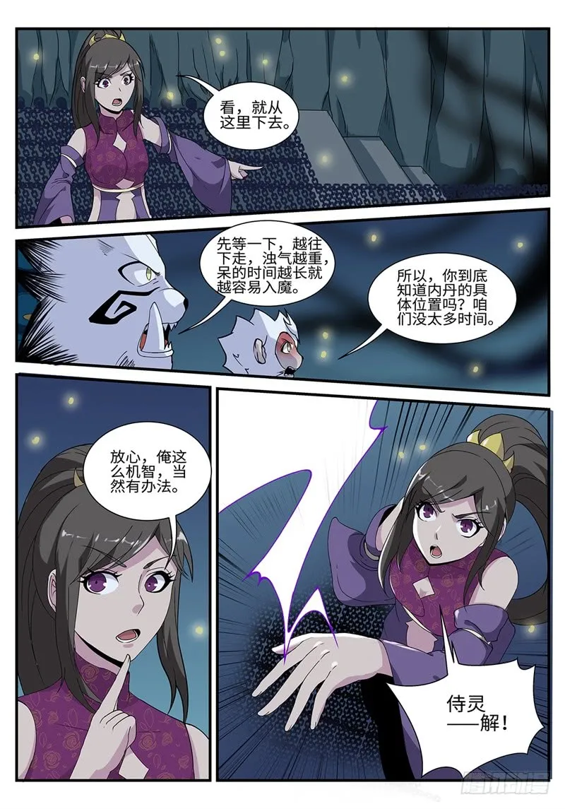 第192话 阴山天坑 第9页