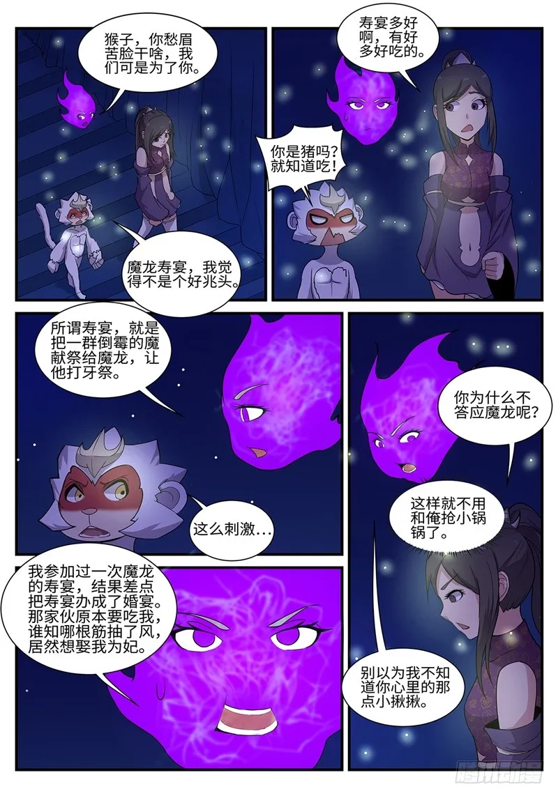 第193话 可怕的魔窟 第11页
