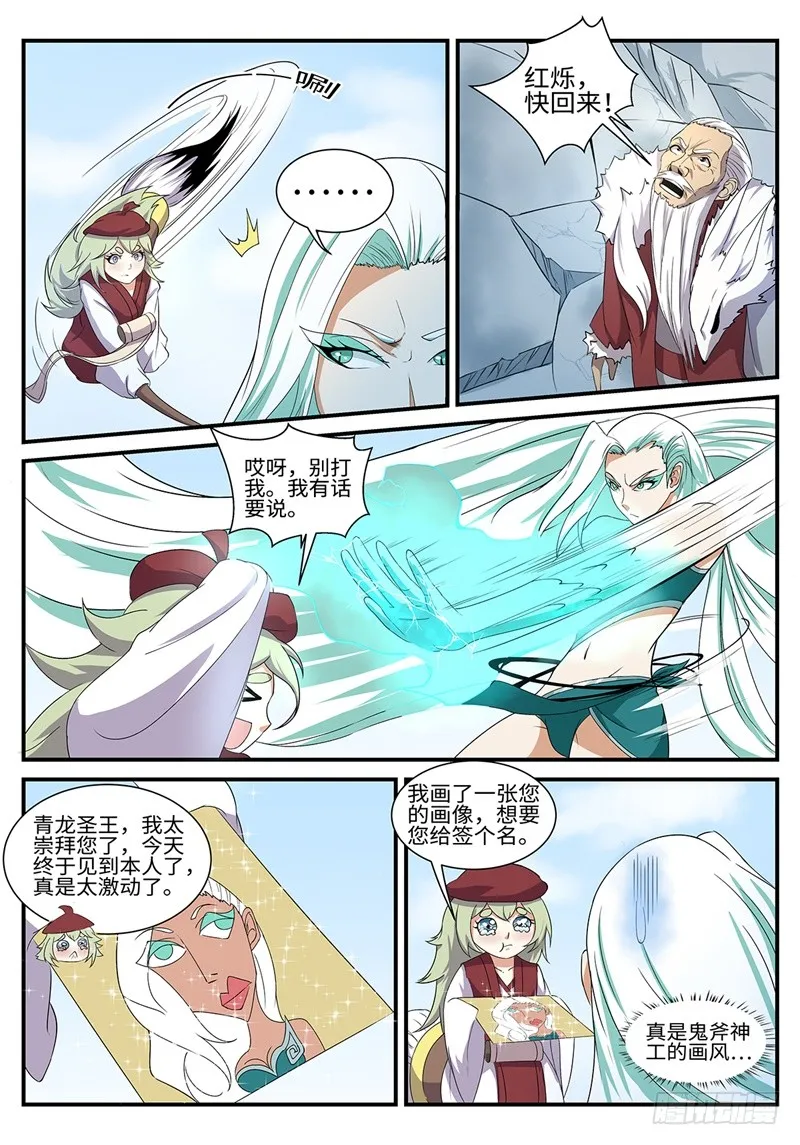 第194话 缠斗 第7页