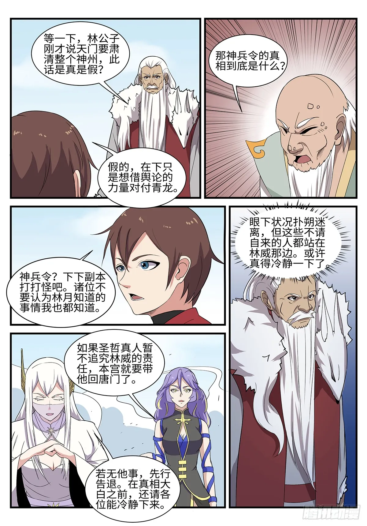 第195话 军情 第4页